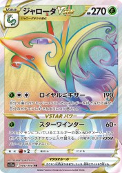 Serperior-VSTAR 086/068
