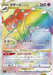 Mawile-VSTAR 088/068