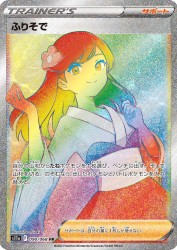 Furisode Girl 090/068