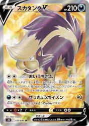 Skuntank-V 105/098