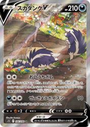 Skuntank-V 106/098