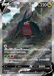Regidrago-V 108/098