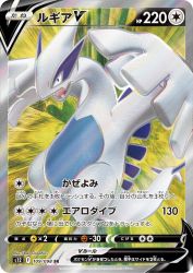 Lugia-V 109/098