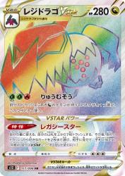 Regidrago-VSTAR 117/098