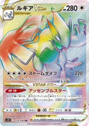 Lugia-VSTAR 118/098