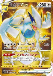 Lugia-VSTAR 123/098
