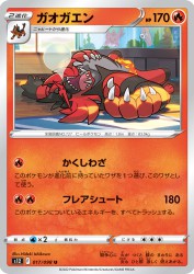 Incineroar 017/098