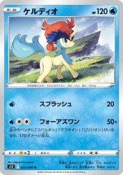 Keldeo 023/098