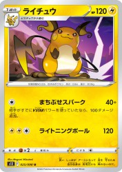 Raichu 025/098