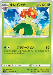 Bellossom 003/098