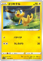Helioptile 030/098