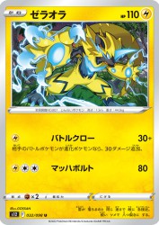 Zeraora 032/098