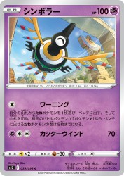 Sigilyph 039/098