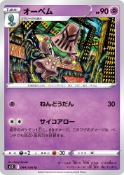 Beheeyem 044/098