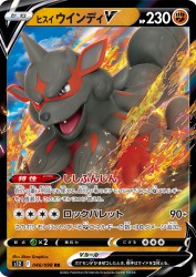 Hisuian Arcanine-V 046/098