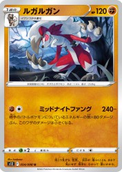 Lycanroc 054/098