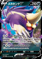 Skuntank-V 056/098