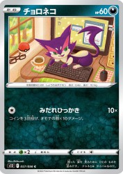 Purrloin 057/098