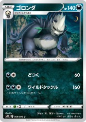 Pangoro 059/098