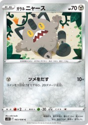 Galarian Meowth 063/098