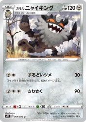 Galarian Perrserker 064/098