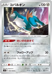 Cobalion 068/098