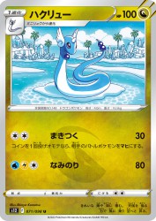 Dragonair 071/098
