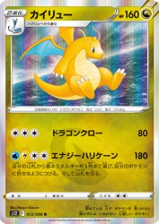 Dragonite 072/098