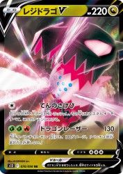Regidrago-V 076/098