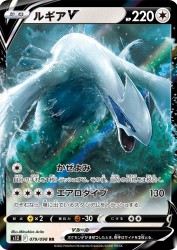 Lugia-V 079/098