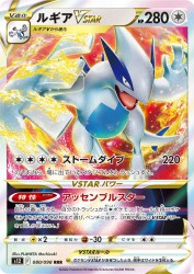 Lugia-VSTAR 080/098