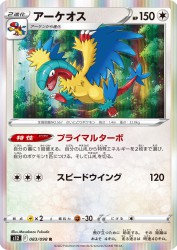 Archeops 083/098