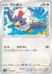 Rufflet 084/098