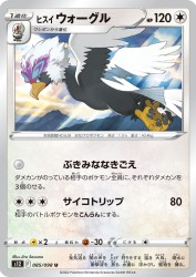 Hisuian Braviary 085/098