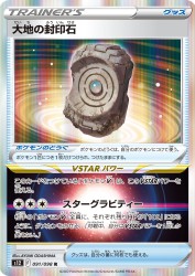 Earthen Seal Stone 091/098