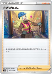 Worker 093/098