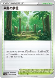 Primordial Altar 097/098