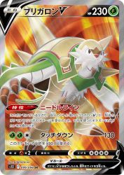 Chesnaught-V 099/098