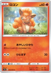 Vulpix 012/070