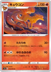 Ninetales 013/070