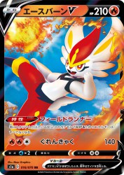 Cinderace-V 016/070