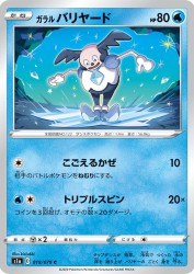 Galarian Mr. Mime 018/070