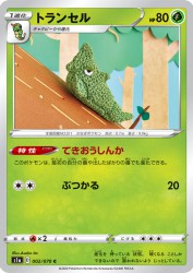 Metapod 002/070