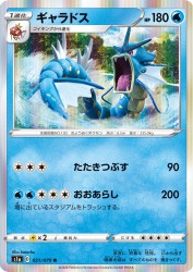 Gyarados 021/070