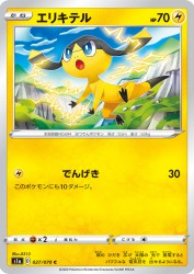 Helioptile 027/070