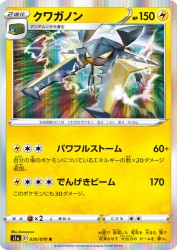 Vikavolt 030/070