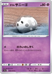 Galarian Corsola 036/070