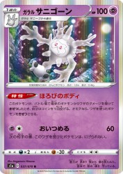 Galarian Cursola 037/070