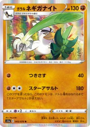 Galarian Sirfetch'd 043/070