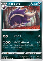 Skuntank 049/070
